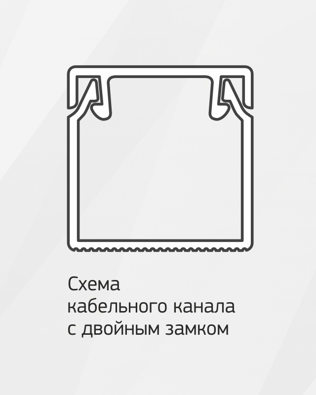 Кабель канал 40х40 белый с двойным замком