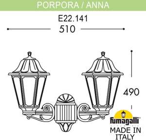 Фото Fumagalli Porpora/Anna E22.141.000.BXF1R Светильник консольный уличный на стену с 2 фонарями 490 мм (корпус античная бронза, плафон прозрачный)