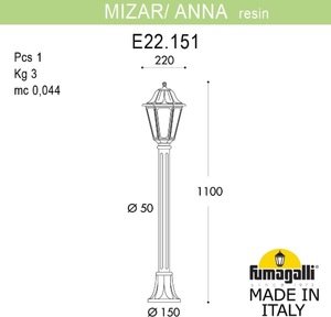 Фото Fumagalli Mizar.R/Anna E22.151.000.VYF1R Столбик освещения садовый 1100 мм (корпус античная медь, плафон опал)