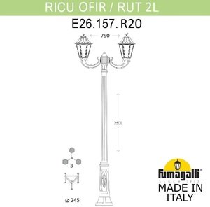Фото Fumagalli Ricu Ofir/Rut 2L E26.157.R20.BXF1R Светильник садовый с 2 фонарями 2500 мм (корпус античная бронза, плафон прозрачный)