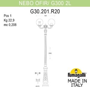 Фото Fumagalli Nebo Ofir/G300 2L G30.202.R20.AXE27 Фонарь парковый с 2 светильниками 2900 мм (корпус черный, плафон прозрачный)