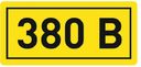 EKF an-2-16 Наклейка "380В" (20х40мм.) PROxima