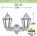 Fumagalli Porpora/Anna E22.141.000.BXF1R Светильник консольный уличный на стену с 2 фонарями 490 мм (корпус античная бронза, плафон прозрачный)