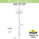 Fumagalli Ricu Bisso/G250 2L+1 G25.157.S21.AXE27 Светильник садовый с 3 фонарями 2450 мм (корпус черный, плафон прозрачный)
