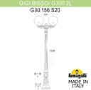 Fumagalli Gigi Bisso/G300 2L G30.156.S20.AXE27 Светильник садовый с 2 фонарями 2100 мм (корпус черный, плафон прозрачный)