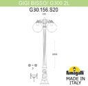 Fumagalli Gig Bisso/G300 2L Dn G30.156.S20.AXE27DN Светильник садовый с 2 фонарями 1850 мм (корпус черный, плафон прозрачный)