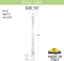 Fumagalli Ricu/G300 G30.157.000.AXE27 Светильник садовый с 1 фонарем 2300 мм (корпус черный, плафон прозрачный)