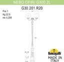 Fumagalli Nebo Ofir/G300 2L G30.202.R20.BXE27 Фонарь парковый с 2 светильниками 2900 мм (корпус античная бронза, плафон прозрачный)